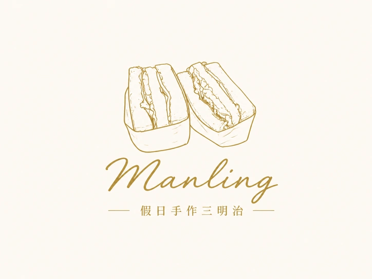 Manling 假日手作三明治：金色線稿三明治插畫與手寫品牌字樣